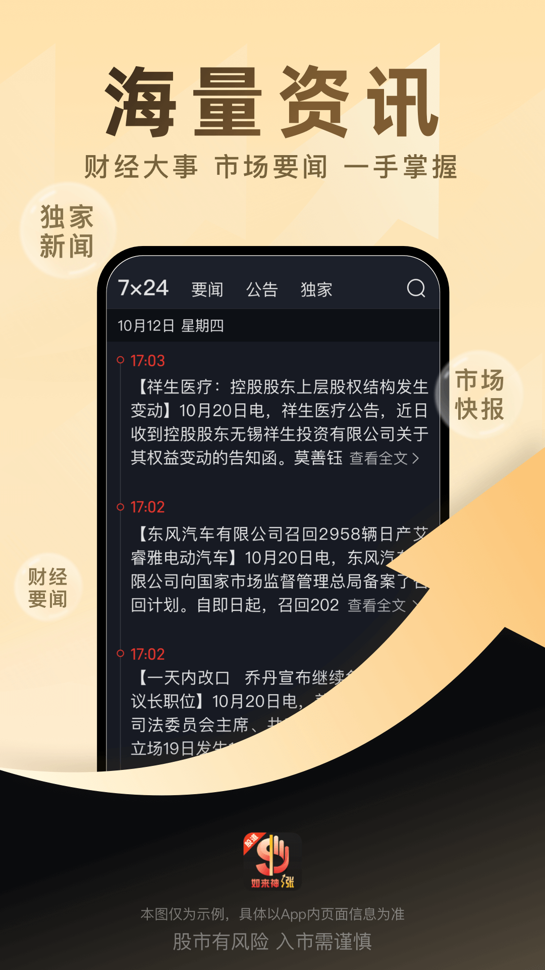 股道如来神涨软件app软件展示图3