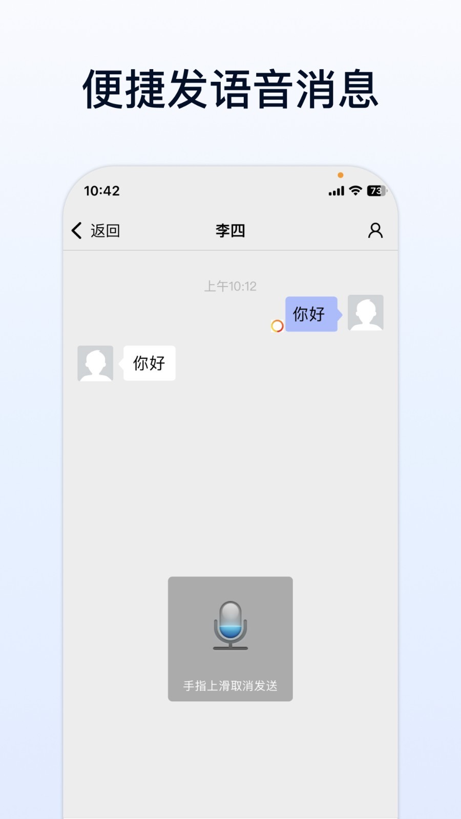企业传书安卓版app软件展示图4