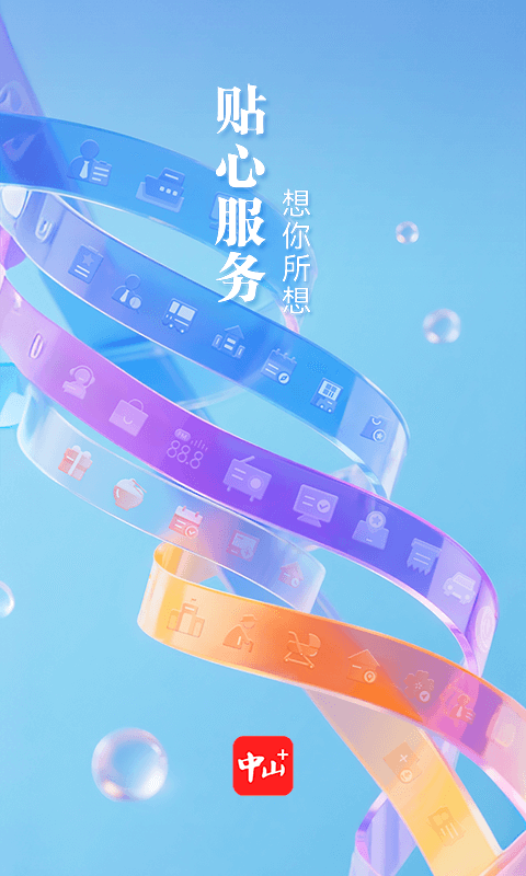 中山日报软件手机版app展示图2