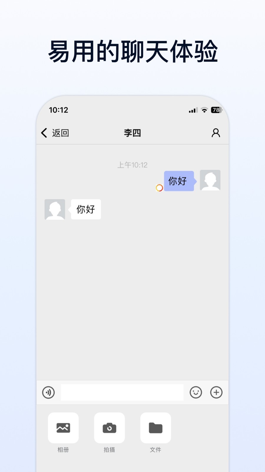 企业传书安卓版app软件展示图2