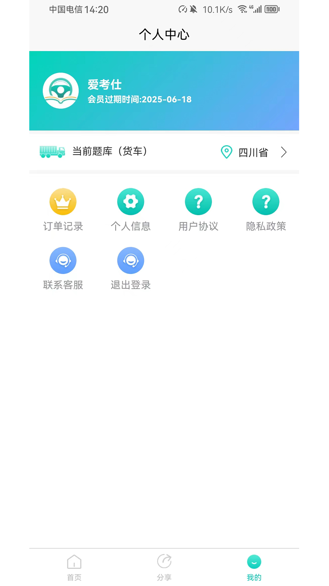 爱考仕理论答题app展示图1