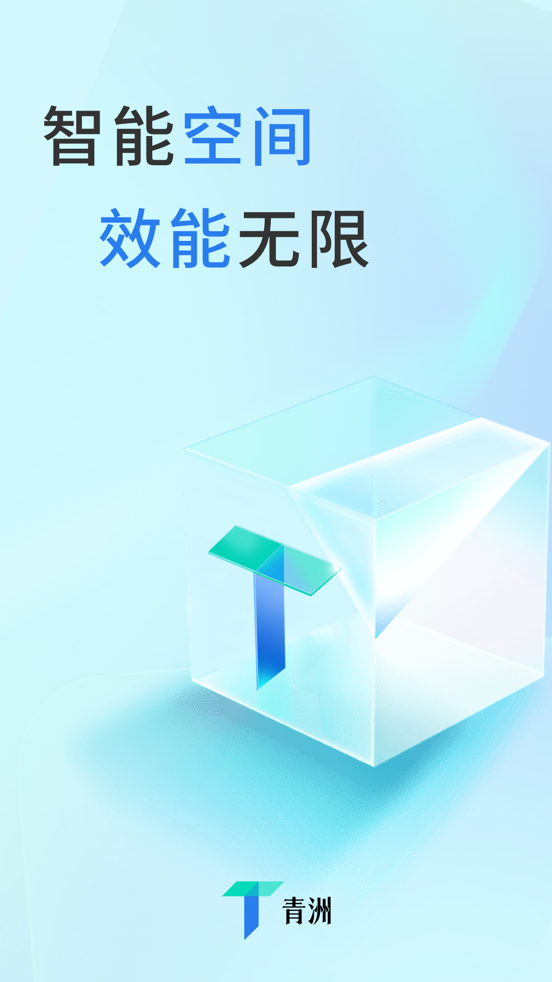 青洲app软件展示图1