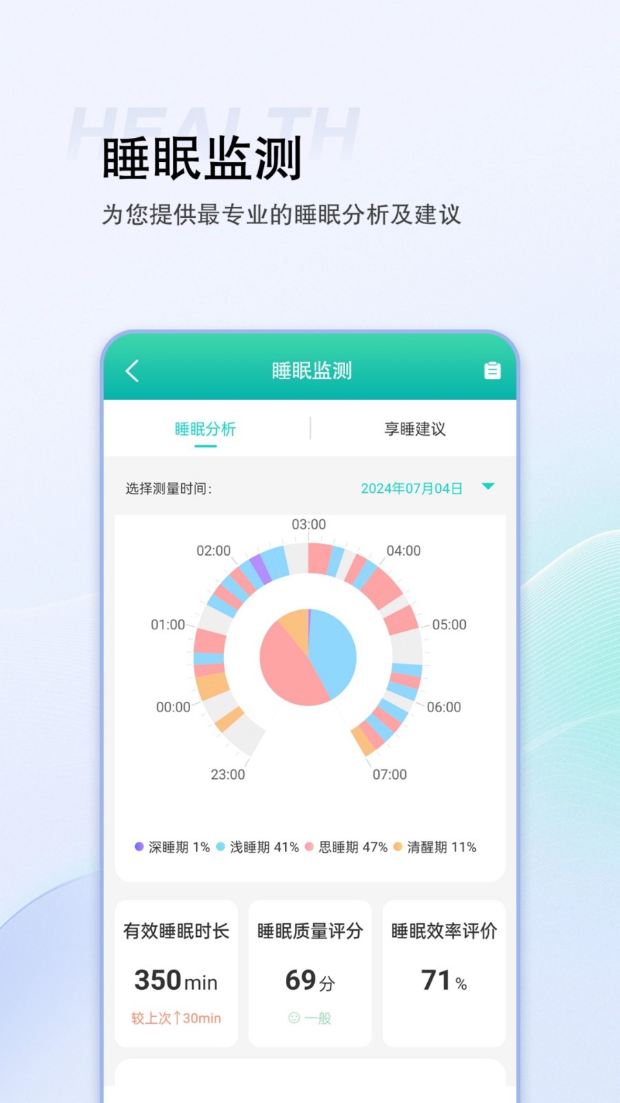 思尔健康最新版app软件展示图4