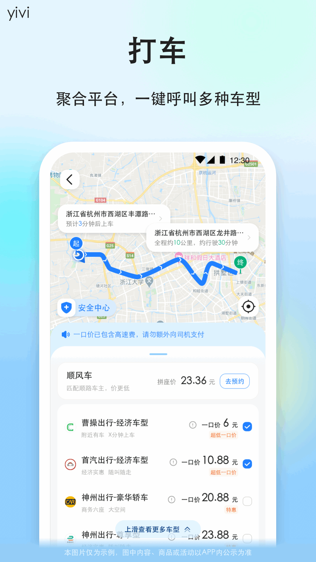 一喂顺风车最新版app软件展示图3