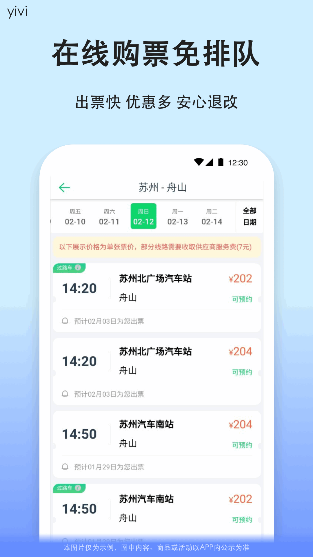 汽车票查询订票app软件展示图2