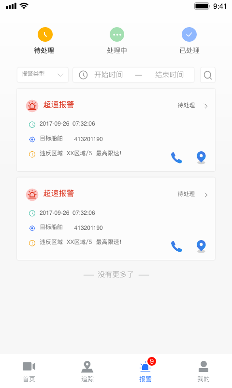 看海人app软件展示图4