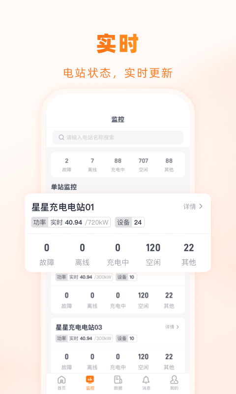 星星充电商家版app软件展示图4