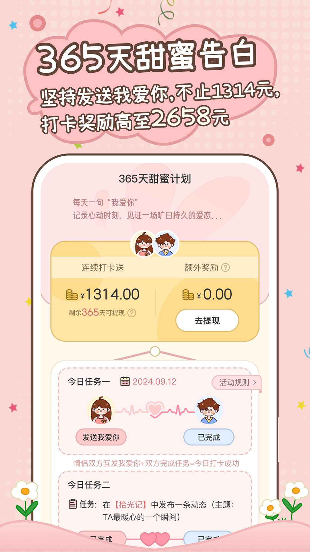 甜蜜轨迹最新版安卓app软件展示图4