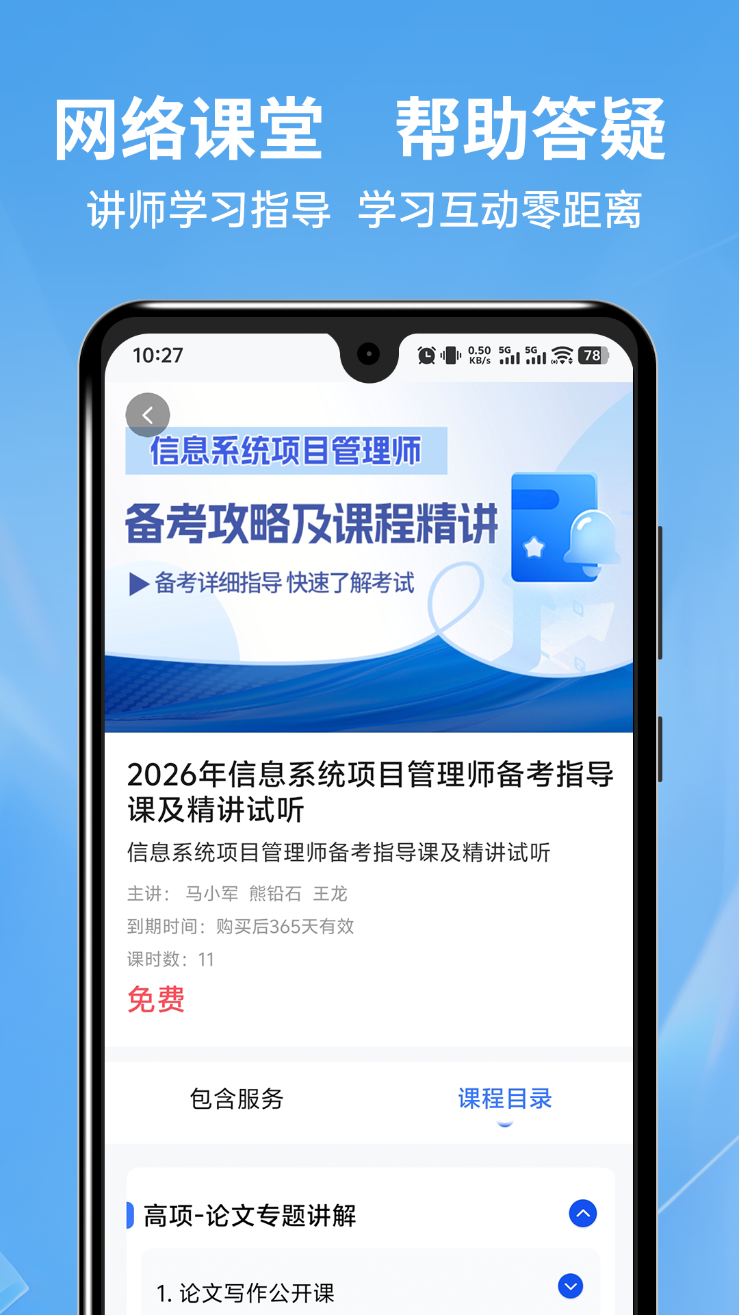 希赛软考助手app软件展示图3