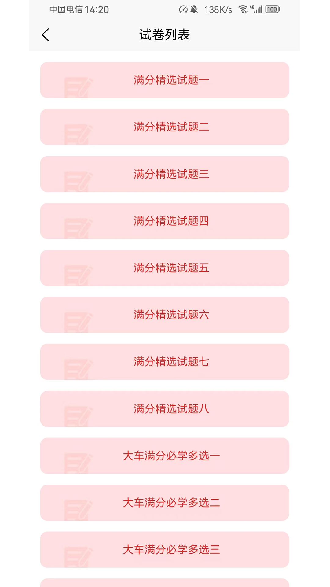 爱考仕理论答题app展示图3