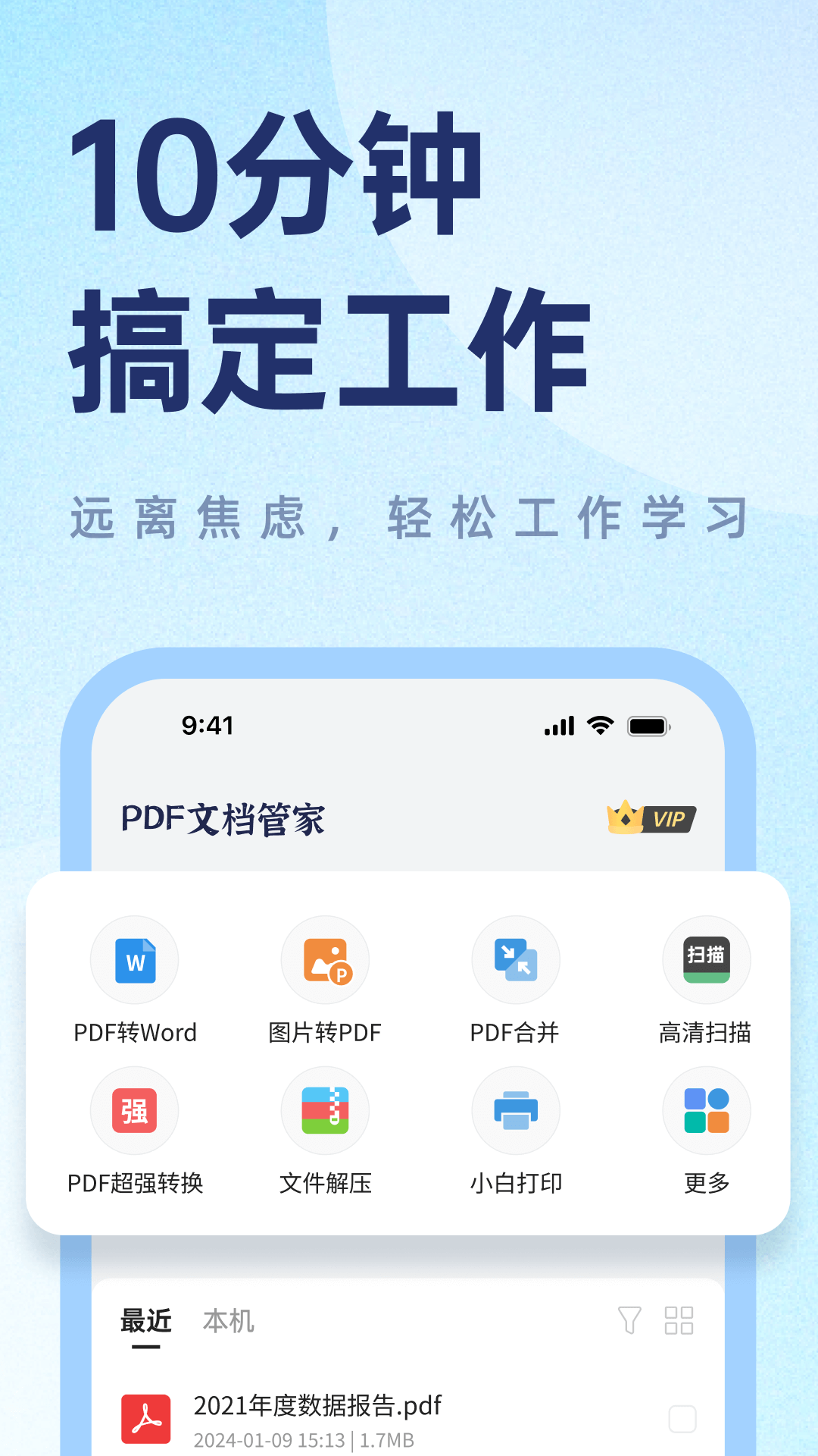PDF文档管家app软件展示图1