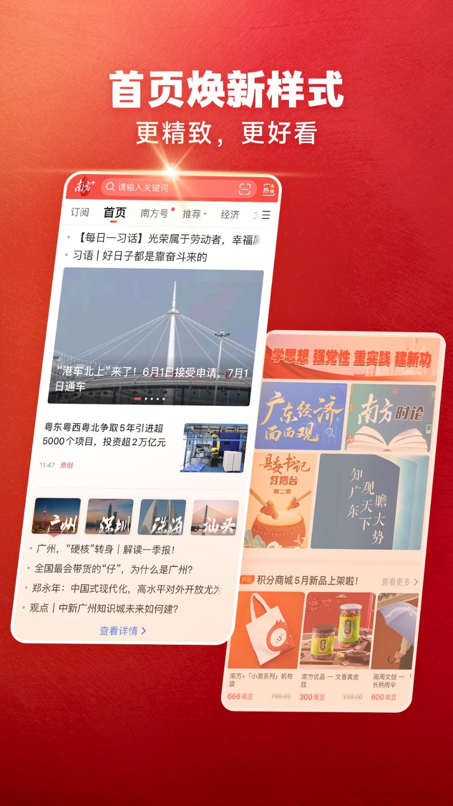 南方plus新闻客户端app软件展示图2