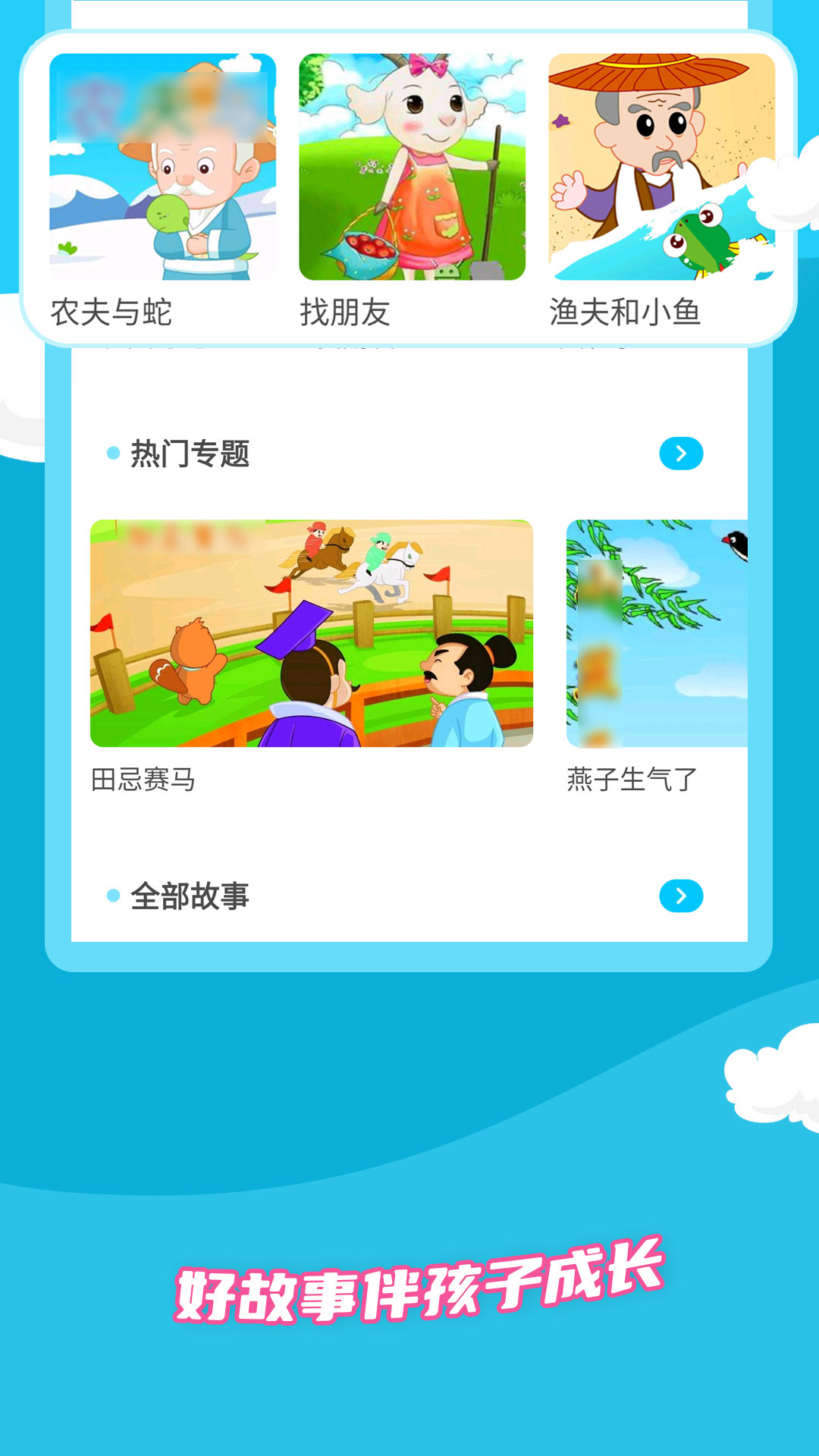 少儿故事app软件展示图2
