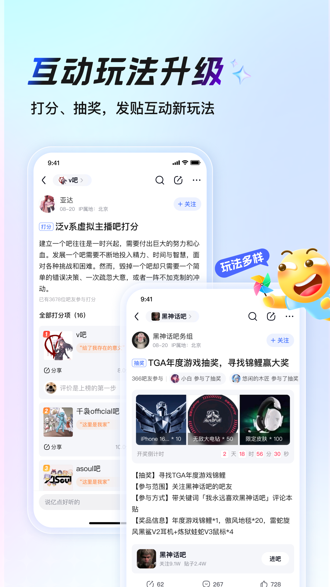百度贴吧最新版app软件展示图3