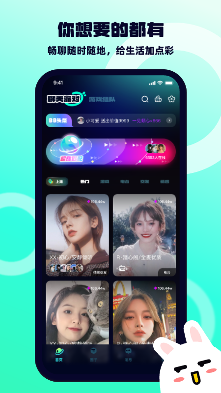 bb语音app软件展示图1
