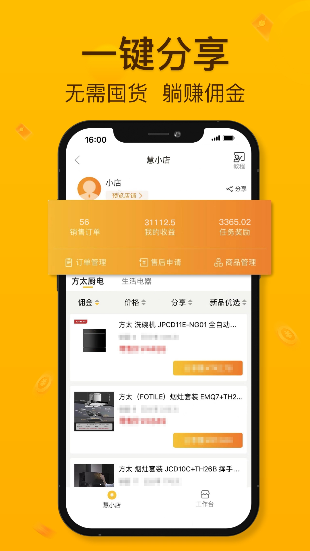 慧买卖平台app软件展示图4