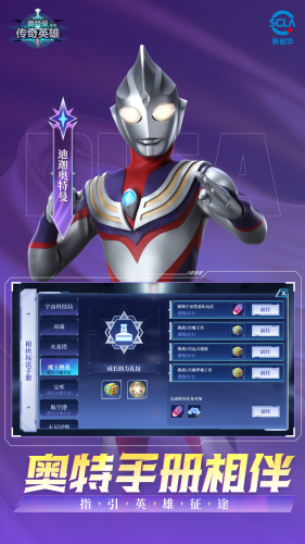 奥特曼传奇英雄破解版全英雄版展示图3