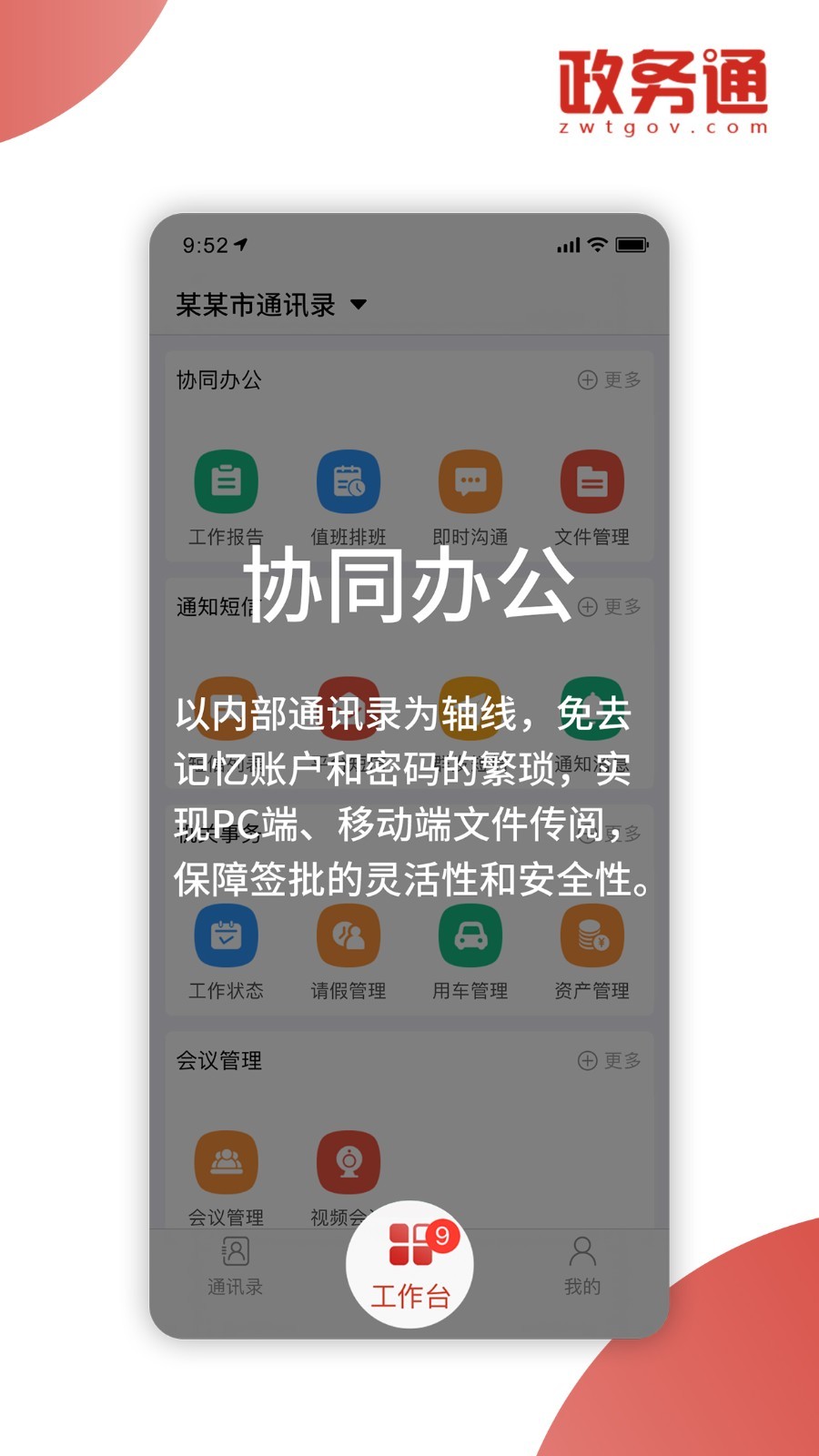 政务通短信平台app软件展示图3