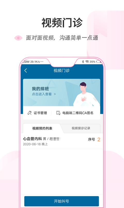 掌上北京医院医护版app软件展示图2