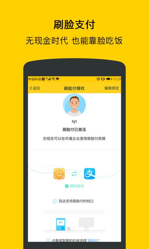 满客宝智慧食堂软件使用app软件展示图4