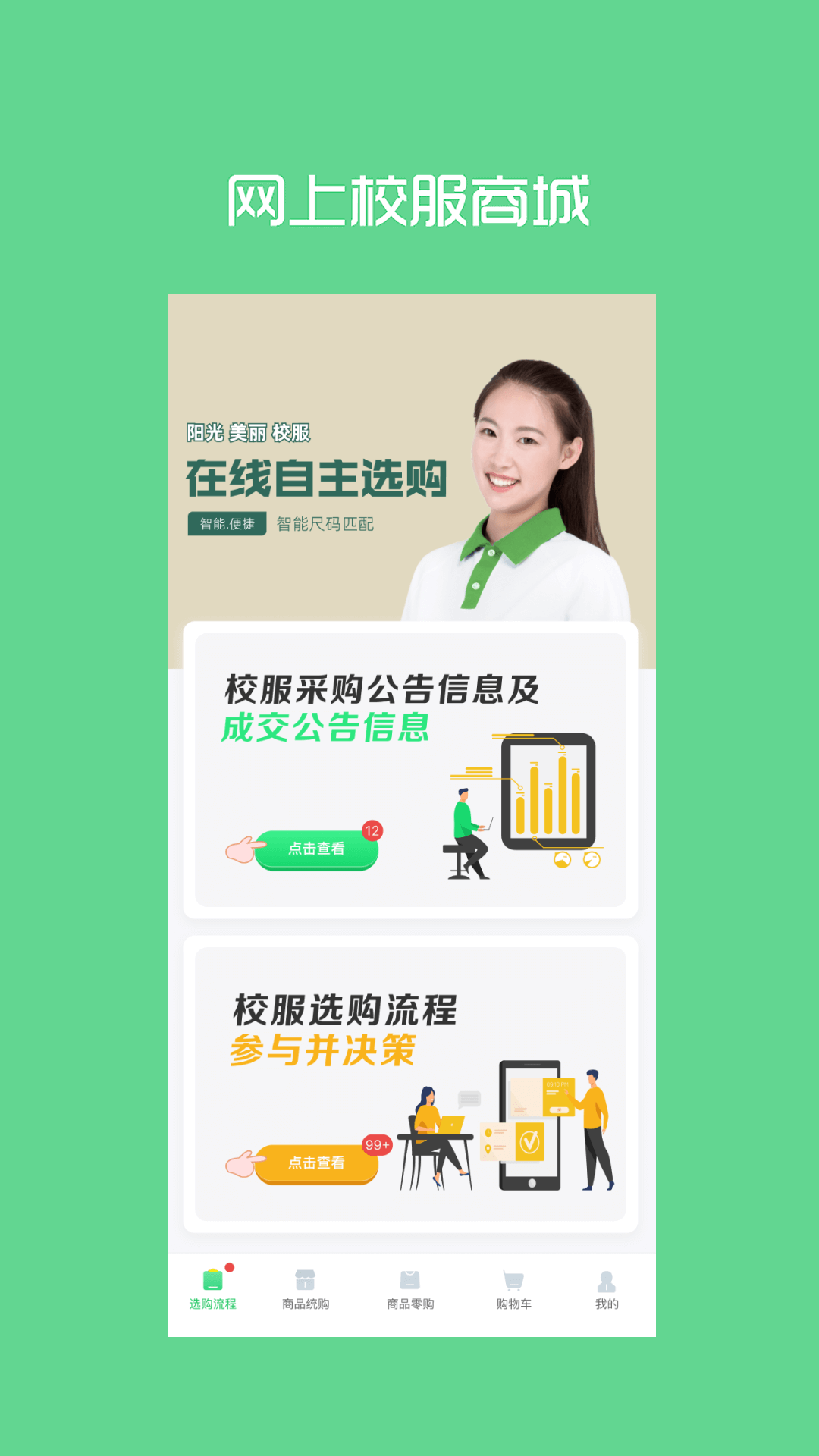 阳光智园校服最新版本2023app软件展示图1