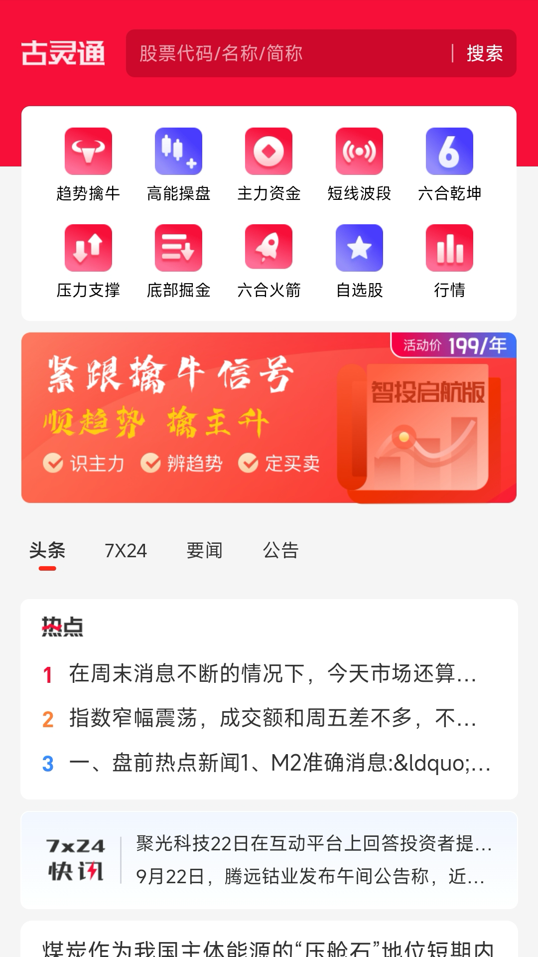 古灵通最新版app软件展示图1