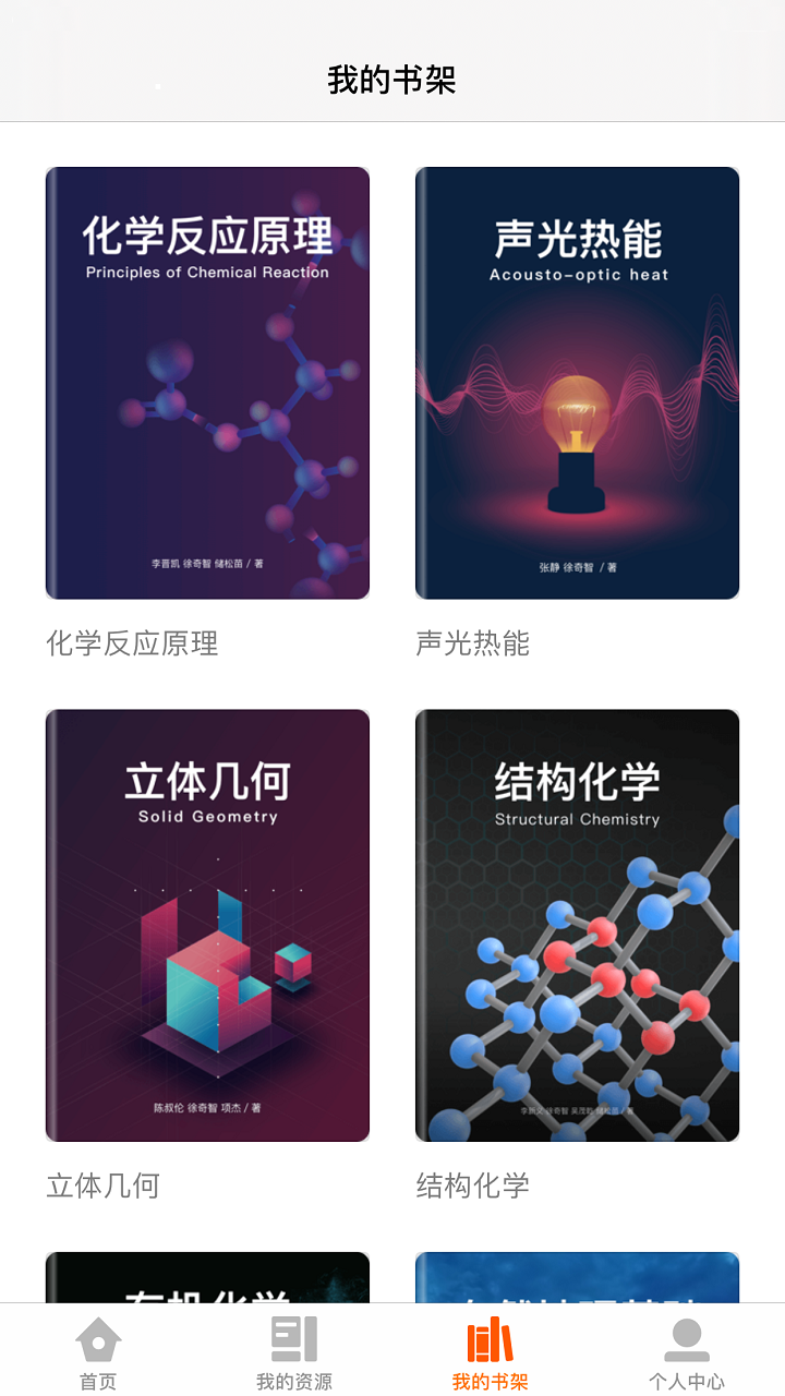 火花学院app软件展示图3