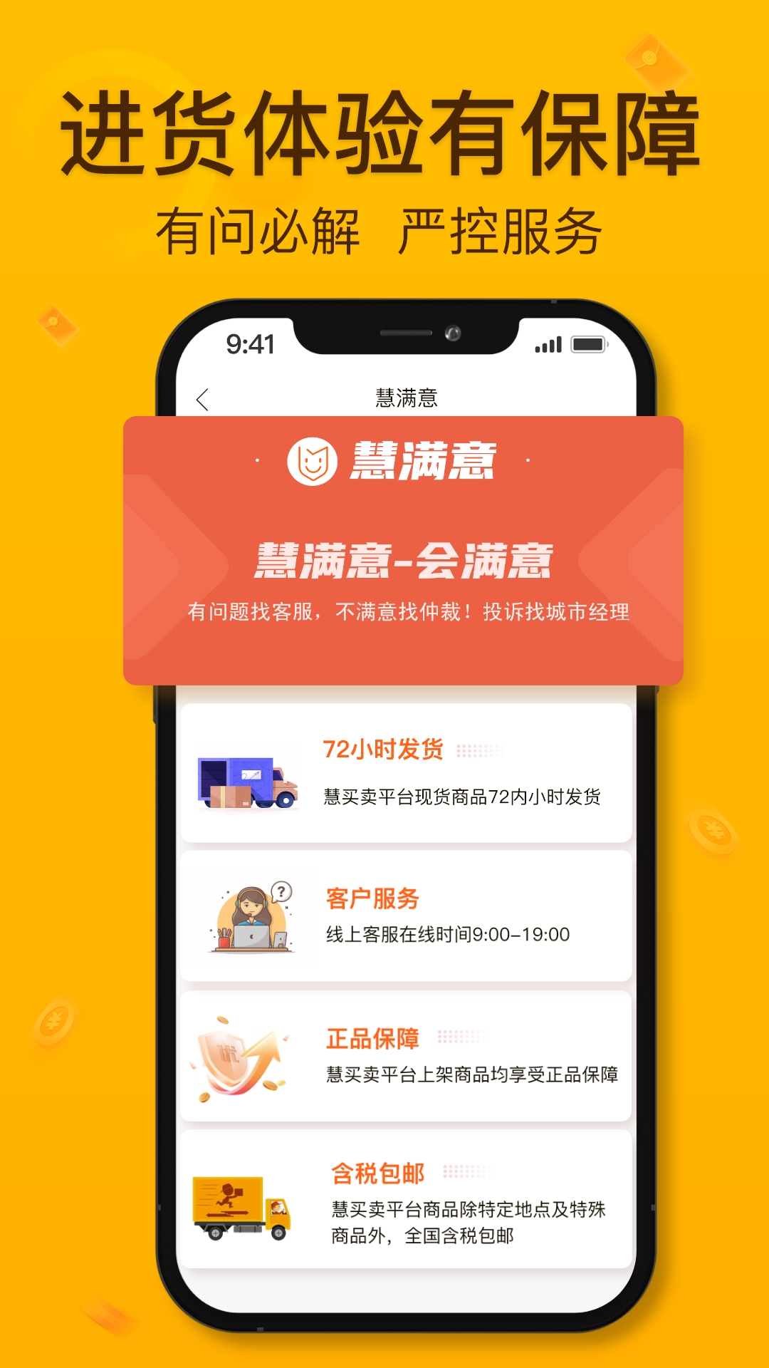 慧买卖平台app软件展示图3