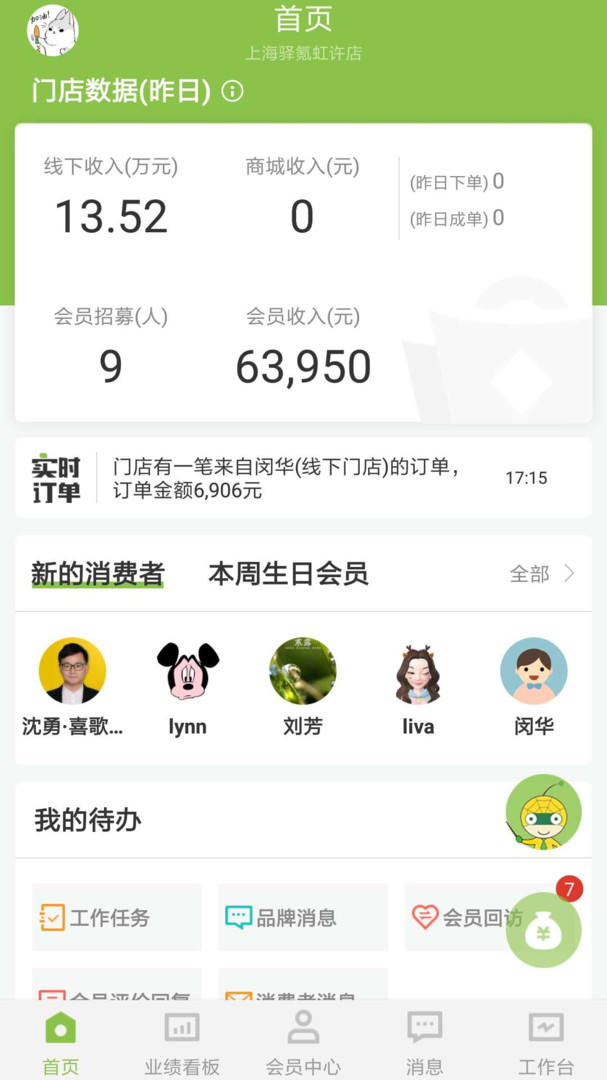 导购营销助手app软件展示图2