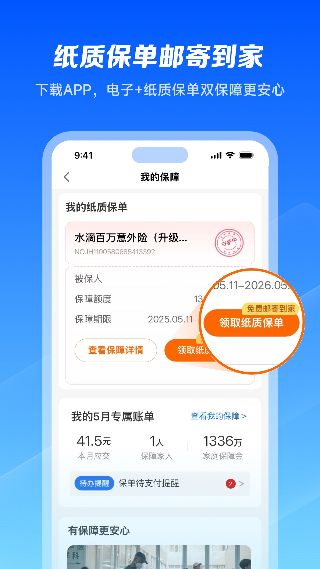 水滴保险app软件展示图2