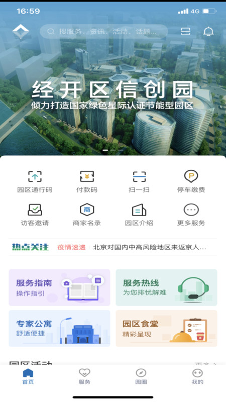 通明湖信息城app软件展示图1