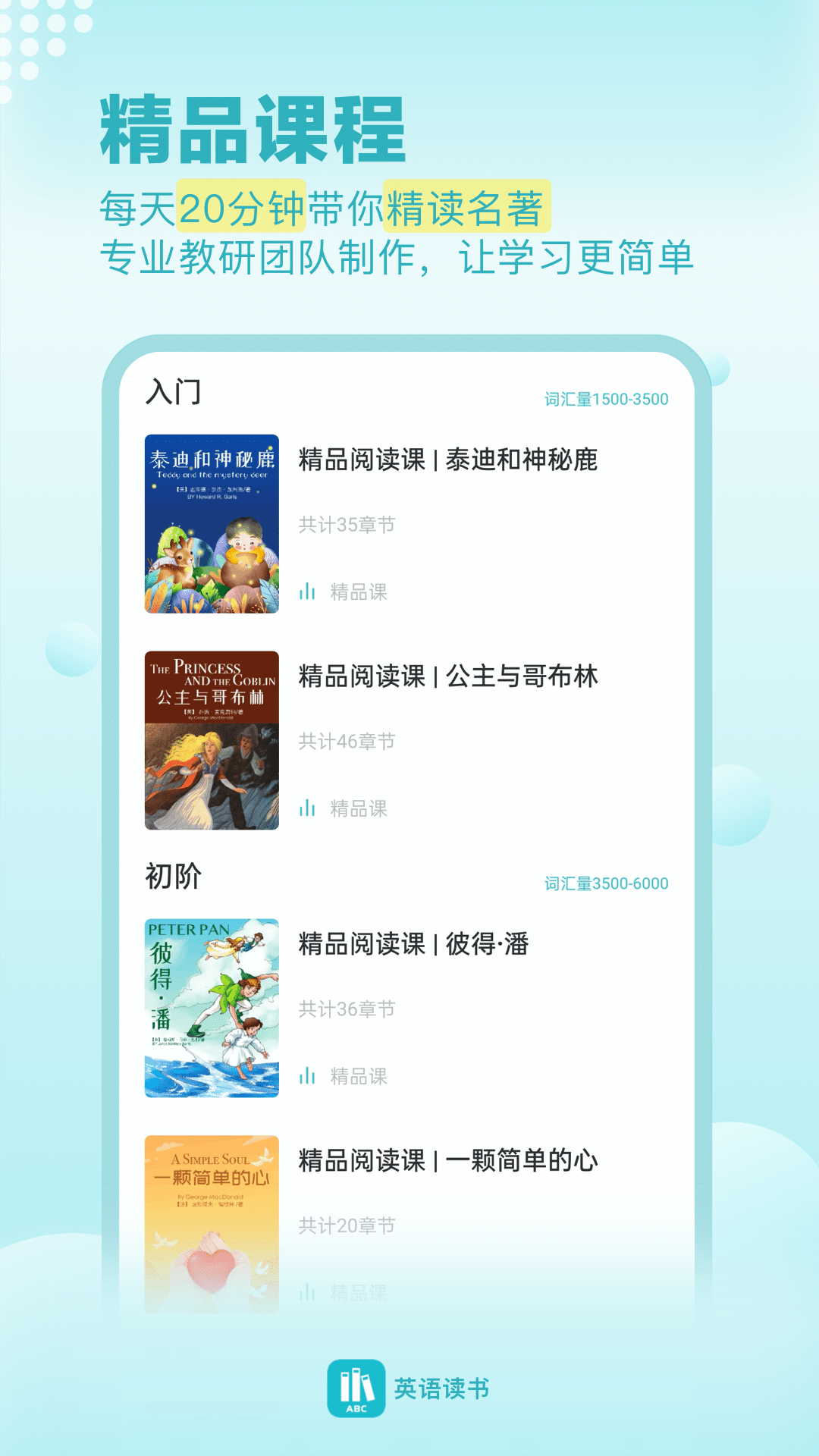 英语读书免费app软件展示图4