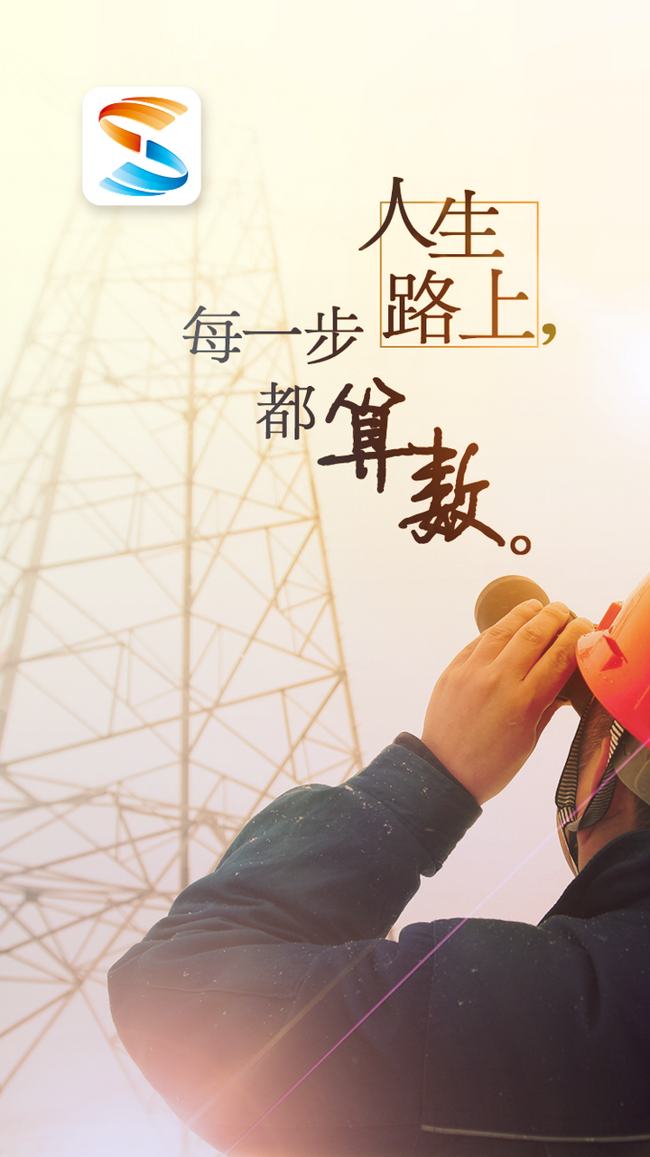 s365三新平台app软件展示图1