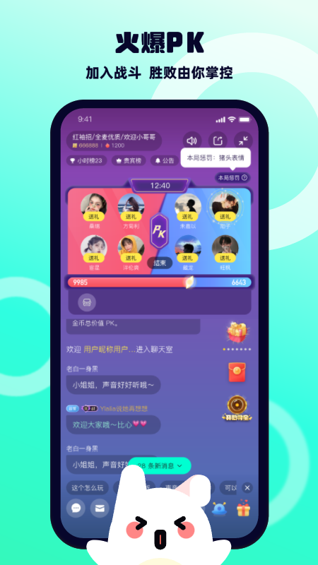 bb语音app软件展示图3