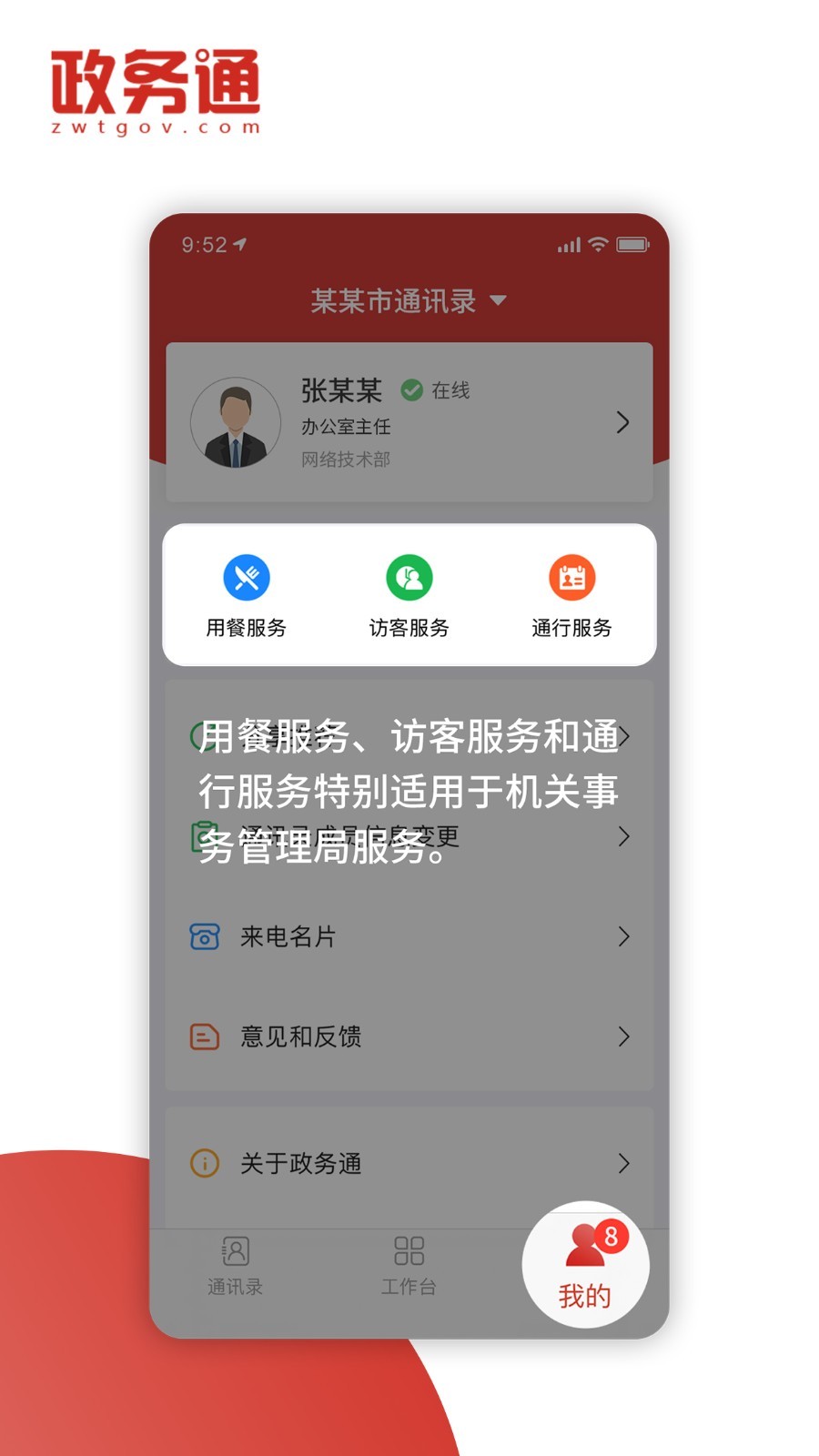 政务通短信平台app软件展示图4