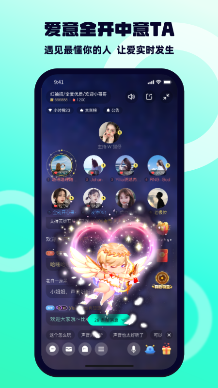 bb语音app软件展示图4