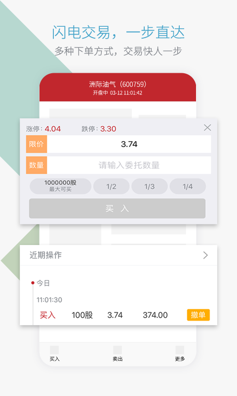 东亚前海证券手机版app软件展示图2