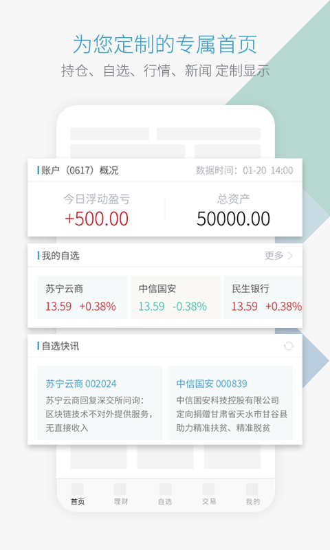 东亚前海证券手机版app软件展示图1