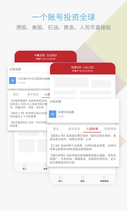东亚前海证券手机版app软件展示图3