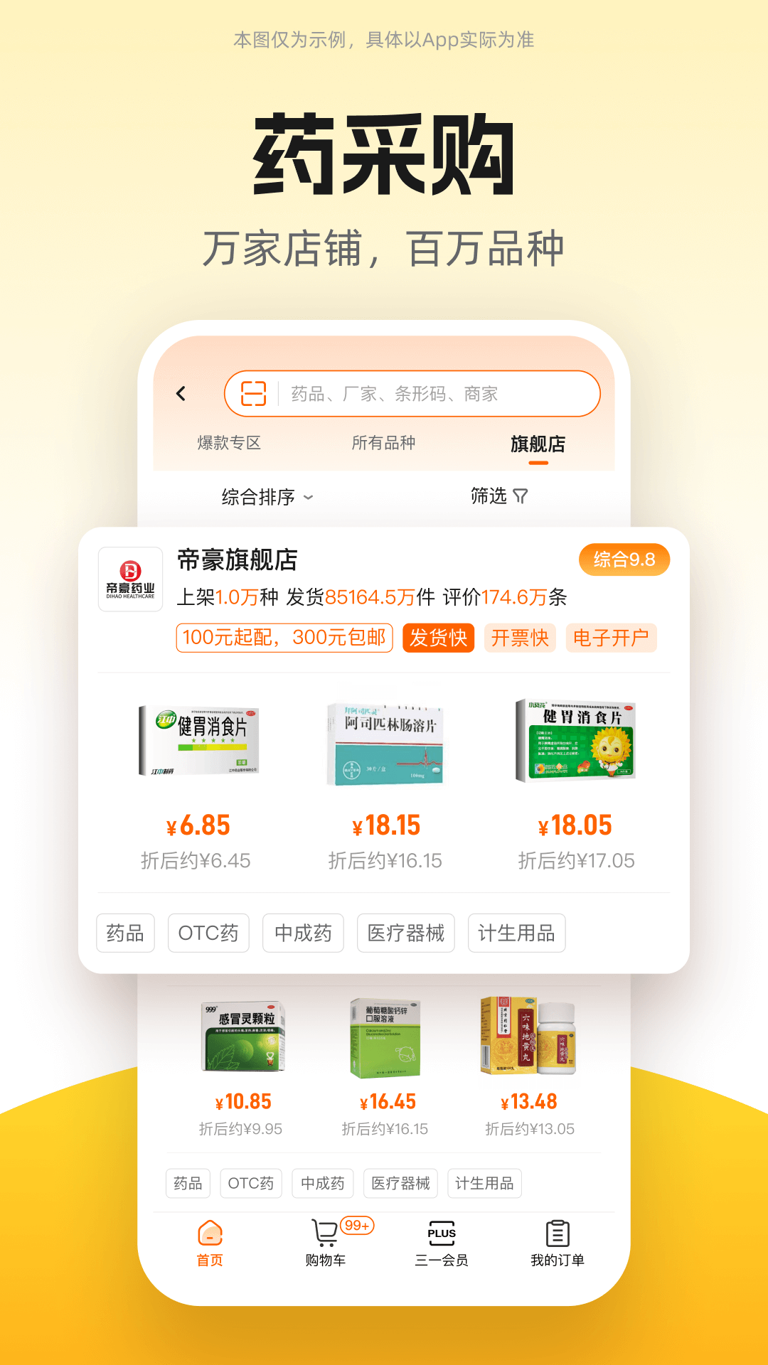 药师帮商城app软件展示图2