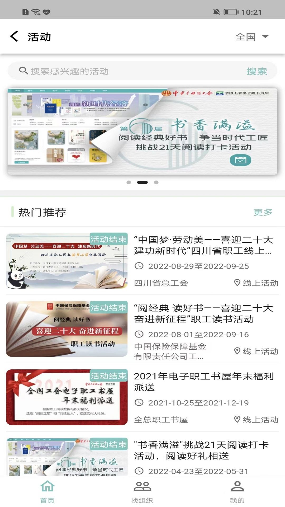 电子职工书屋平台app软件展示图3