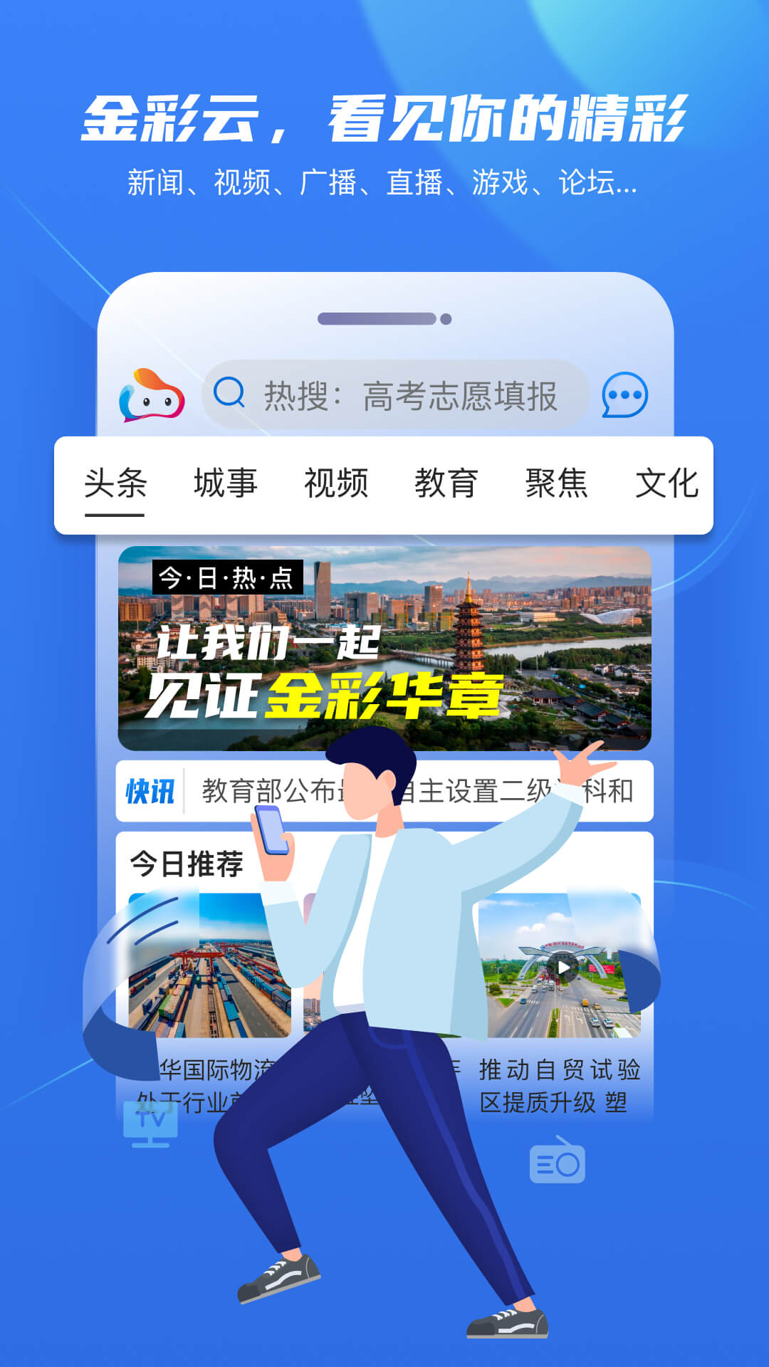 金彩云最新版app软件展示图1