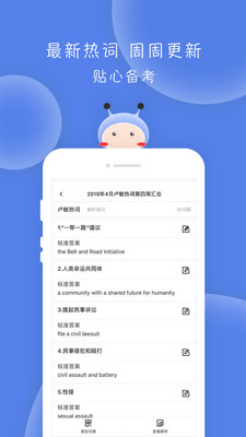 翻硕百科蜜题app软件展示图4
