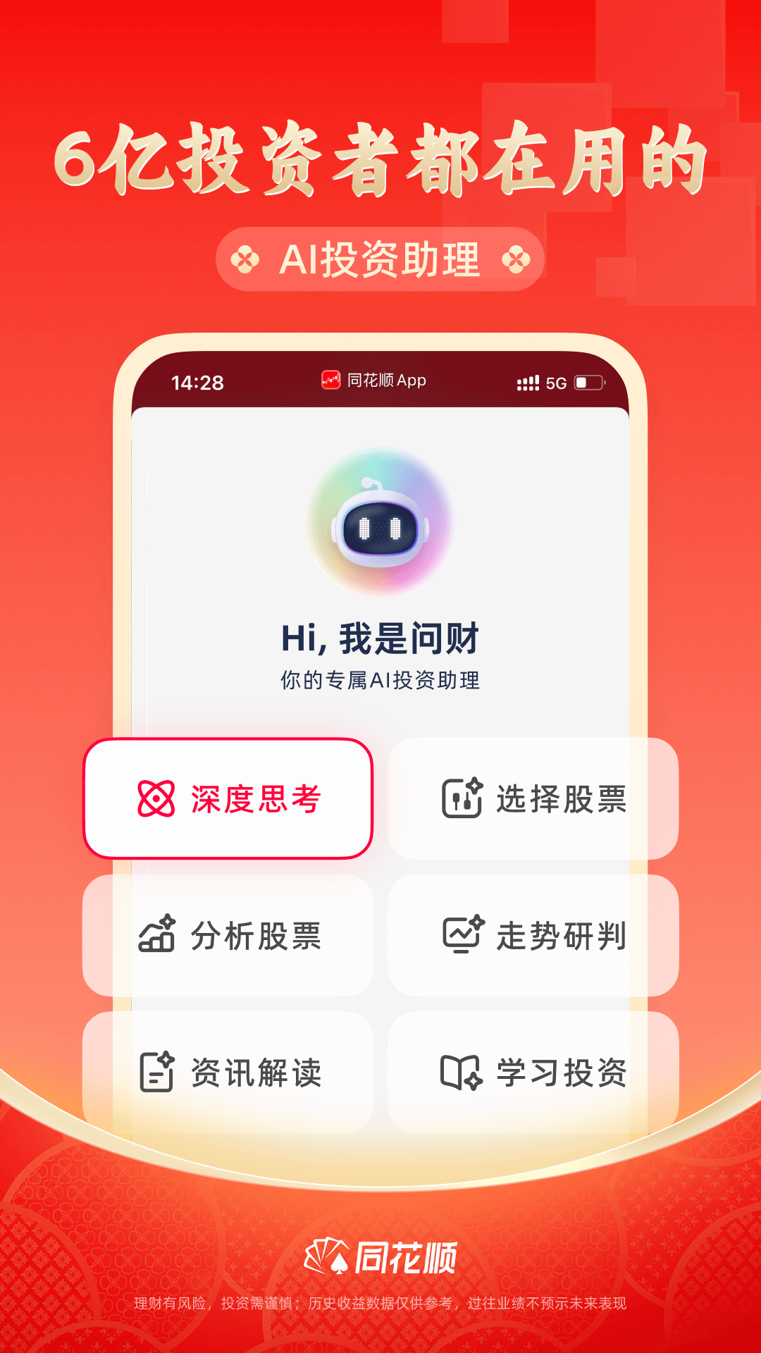 同花顺个股网app软件展示图1
