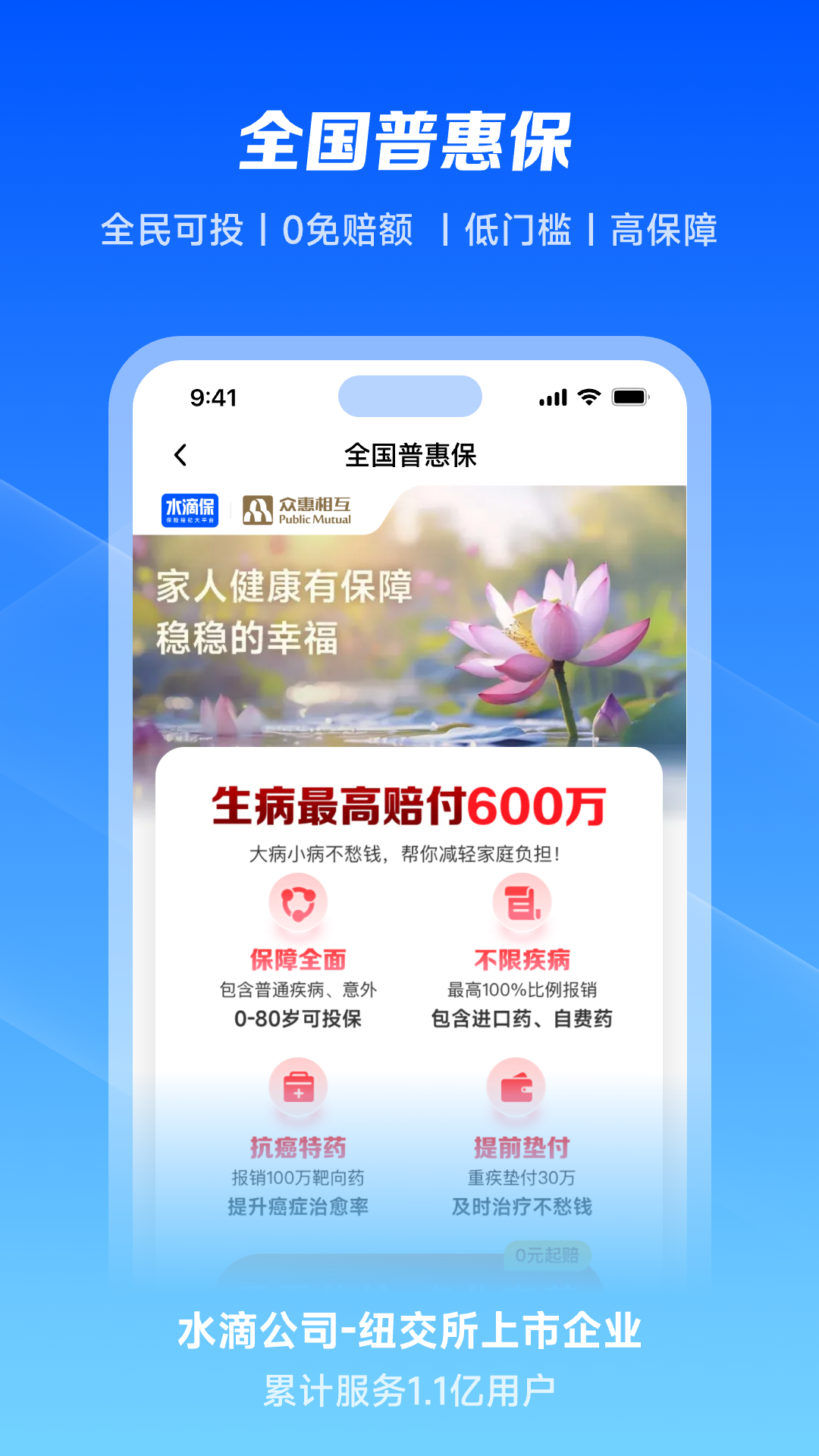 水滴保险app软件展示图1