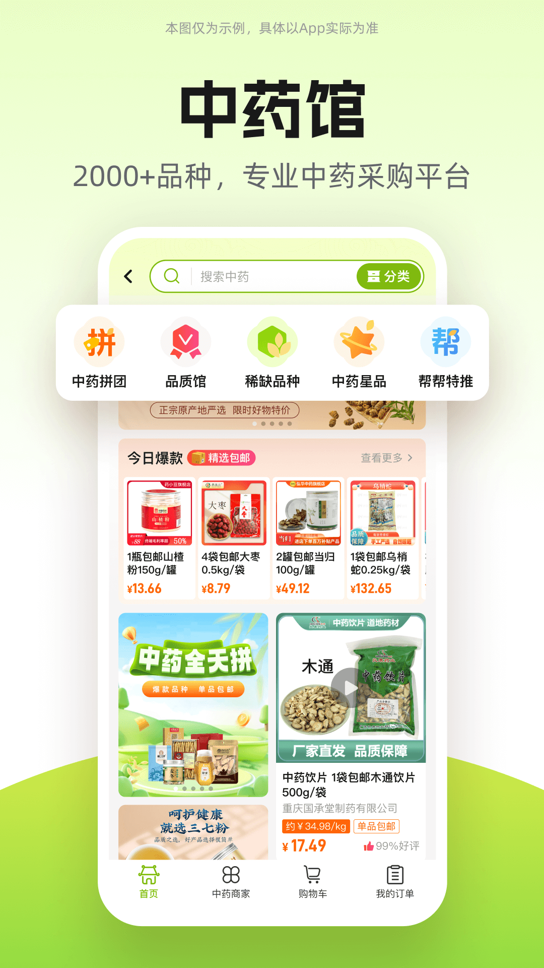 药师帮商城app软件展示图4