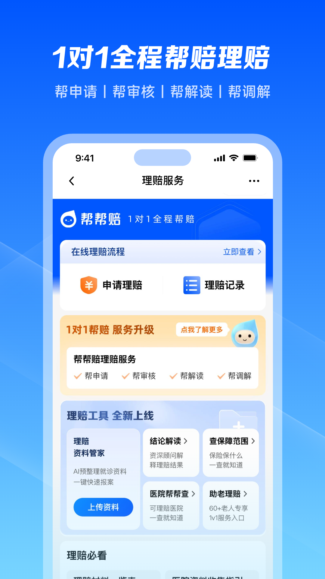 水滴保险app软件展示图3