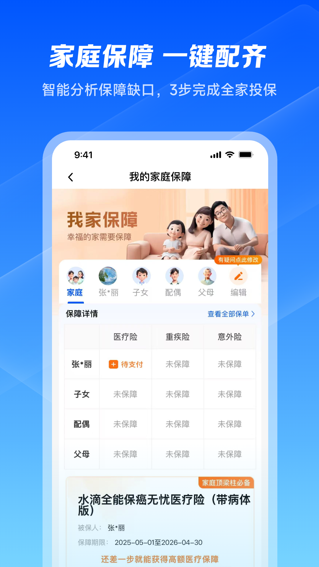 水滴保险app软件展示图4