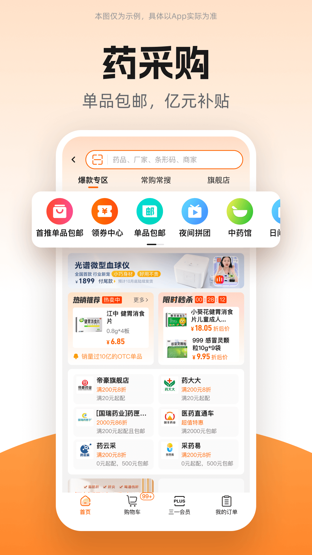 药师帮商城app软件展示图1
