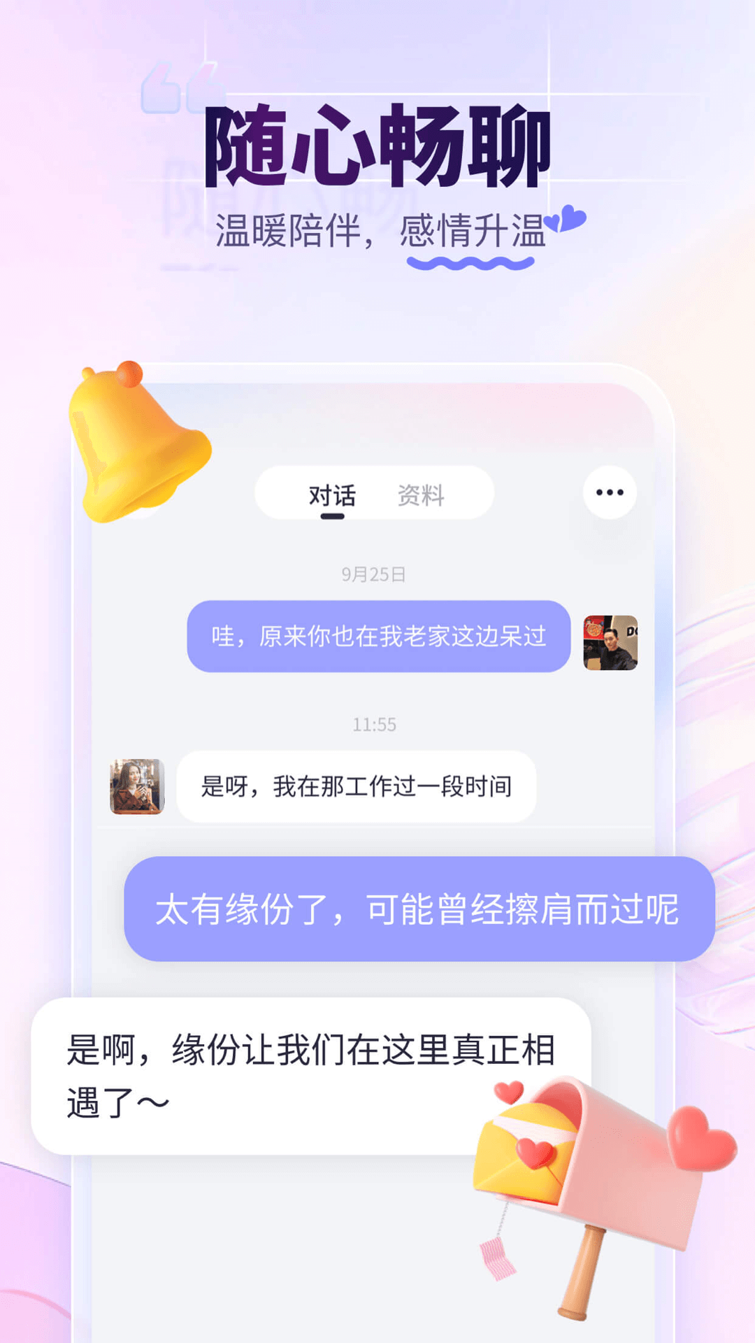 珍爱情感咨询平台app软件展示图4
